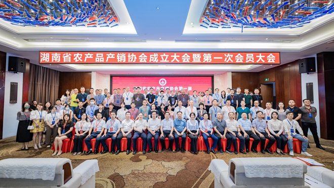 湖南省農產品產銷協會正式成立 目前會員單位已超百家
